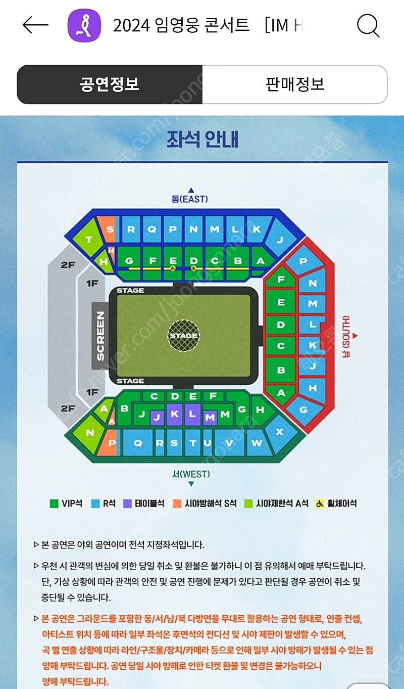 임영웅 상암 콘서트 25일 vip 연석