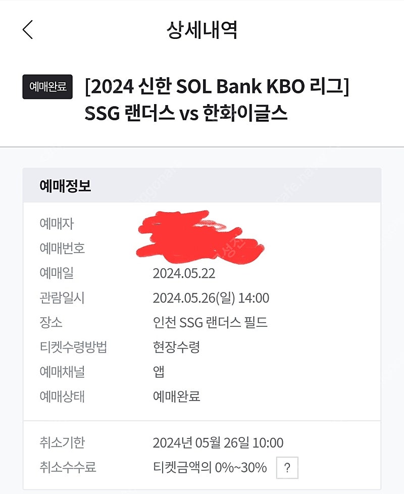 5/26 한화 vs SSG 3루 내야4층 3연석 팝니다.