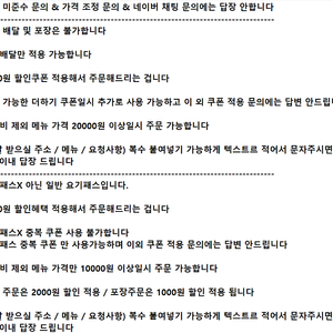 ※문의 양식 확인※ 배달의민족 배민 ( 배민배달 만 가능) 2000원 할인 l 요기요 일반 요기패스 (요기패스X 아닙니다 ) 2000원 할인