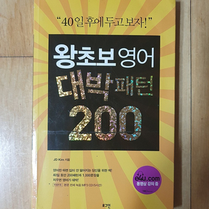 왕초보 영어 대박패턴 200