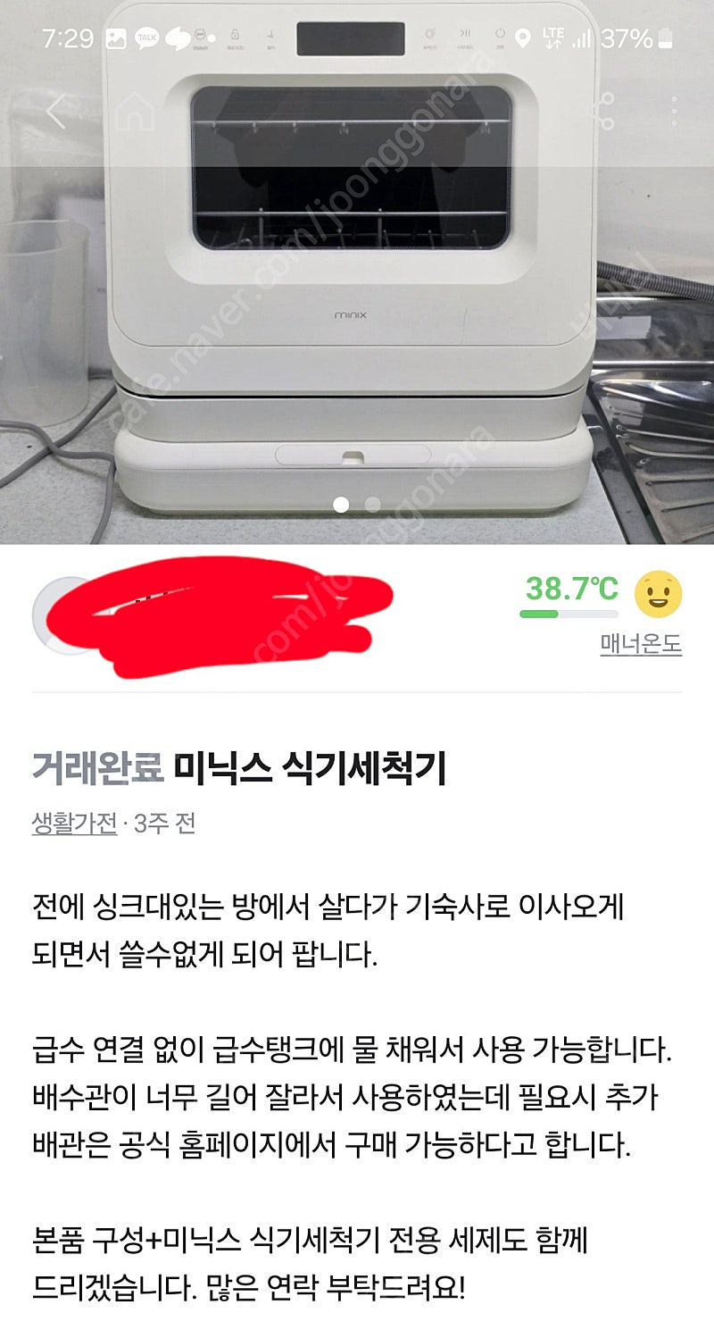 미닉스 식기세척기