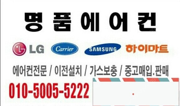 [판매]에어컨이전/설치 전문(서울.경기일부지역)