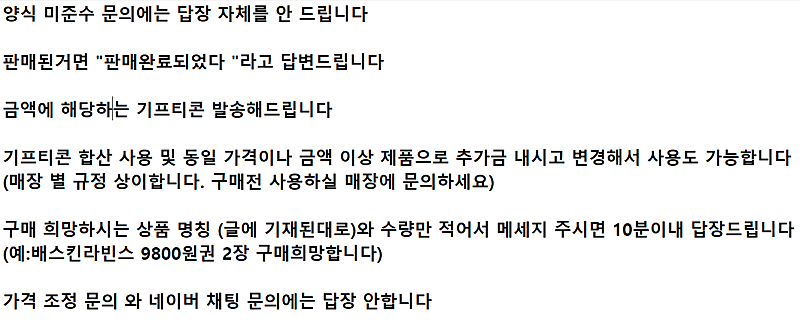 ※문의 양식 확인※ 베스킨라빈스 | 배스킨라빈스 | 던...--0