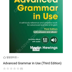 Advanced Grammar in Use (3rd Edition) 팝니다