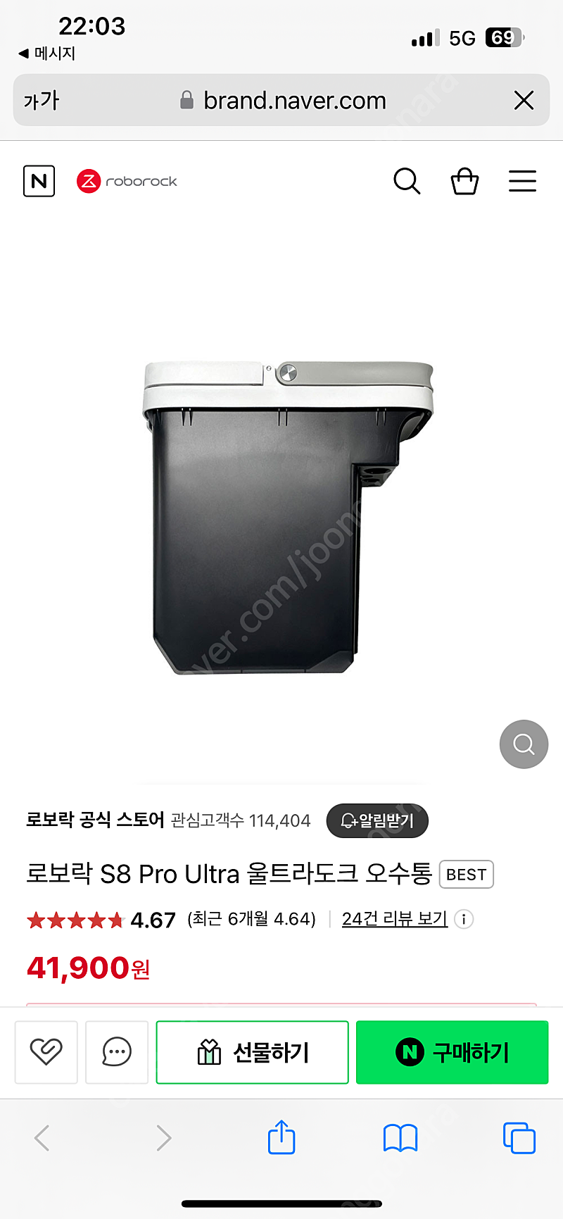로봇락 s8울트라 오수통 판매