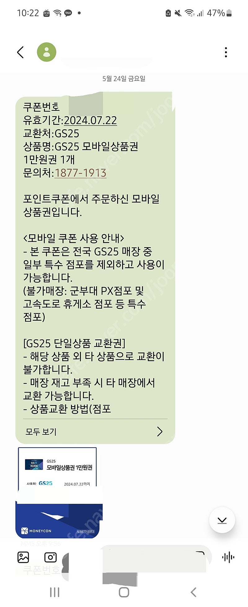 GS25모바일상품권 1만원권, 4천원권, 3천원권 합쳐서팔아요~ 85퍼센트에요!