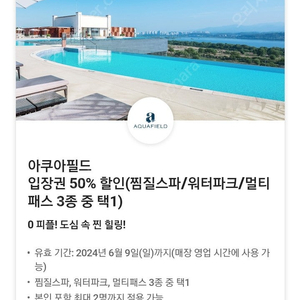 아쿠아필드 입장권 50% 할인쿠폰 팔아요!!(동반1인포함)