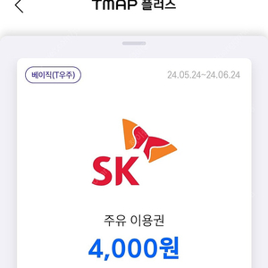 우주패스 티맵 sk 주유이용권 2장 판매