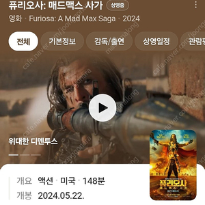 용산 아맥 퓨리오사 4dx 2매 급구요~!!!