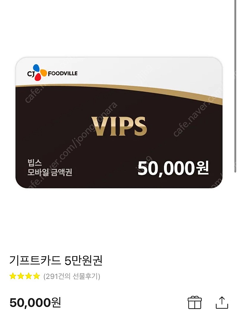 빕스 상품권 5만원권 카카오톡 모바일 기프티콘