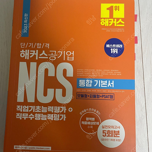 취업해서 공기업 금융 사기업 수험서 팝니다