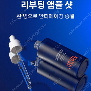 유쓰어클락 타임 리부팅 앰플 샷 100ml (새상품)