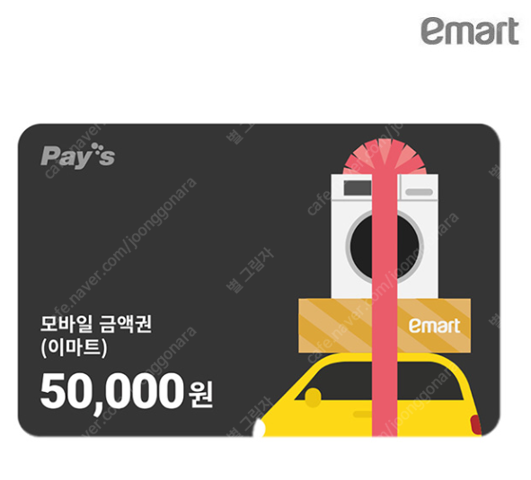 이마트 / 이마트트레이더스 5만원권 모바일 금액권 판매