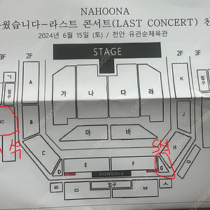 [ 나훈아 천안 직거래 ] 6월15일 토 라스트 콘서트 2층 S석 A석 2인/4인