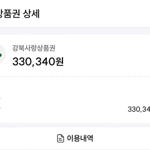 서울사랑상품권(강북) 비대면 결제 30만 7%