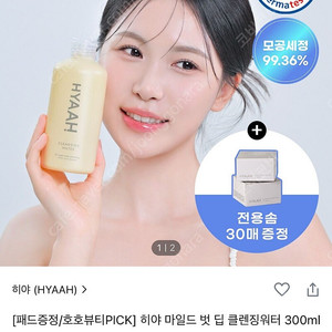 히야 클렌징워터 미개봉