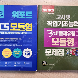 ncs 모듈형 _위포트/고시넷