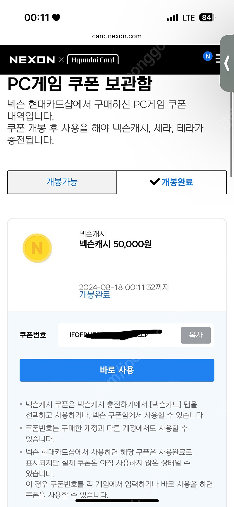 넥슨캐시 5만원 4.5에 팔아요