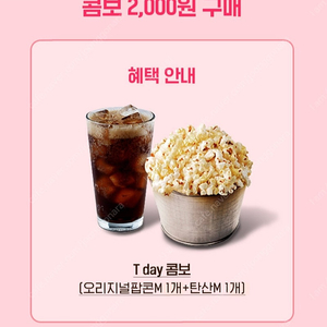 롯데시네마 티데이콤보 2000원 구매쿠폰 팝니다!