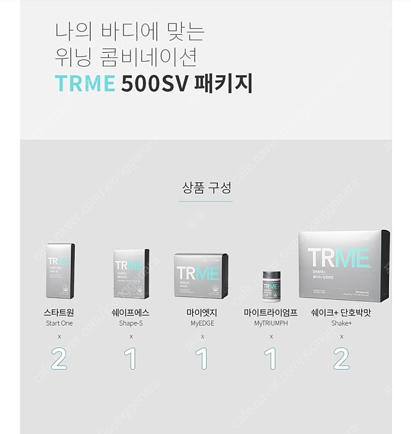 뉴스킨 TRME 티알미 500SV 패키지 풀세트 미개봉.정품