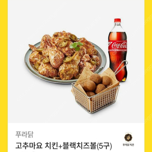 푸라닭 고추마요 블랙볼 기프티콘팝니다