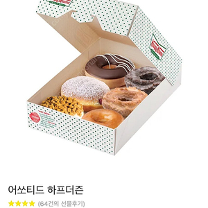 크리스피크림 어쏘티드 하프더즌 모바일 기프티콘