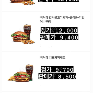 버거킹 세트 총 4종류(사진 참고)