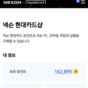 넥슨캐시 16만원 -> 14만원