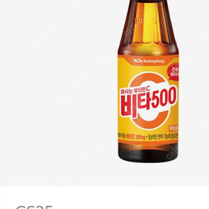 GS25편의점 광동 비타500 100ML 400원 판매합니다~