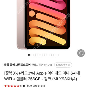 아이패드 미니6 LTE 셀룰러 256g 핑크, 단순개봉 (24/1제조)