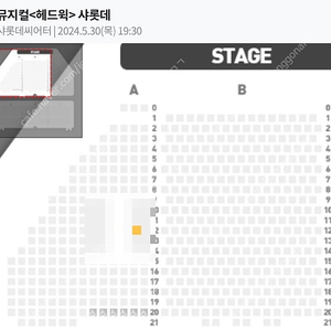 헤드윅 5/30 유연석 2연석 (12열 vip석 통로쪽)