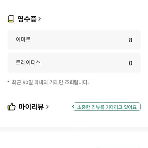 이마트 이머니 1010점 5월 25일까지사용 600원 사용기한 잘 보시고 구매하실분 ~