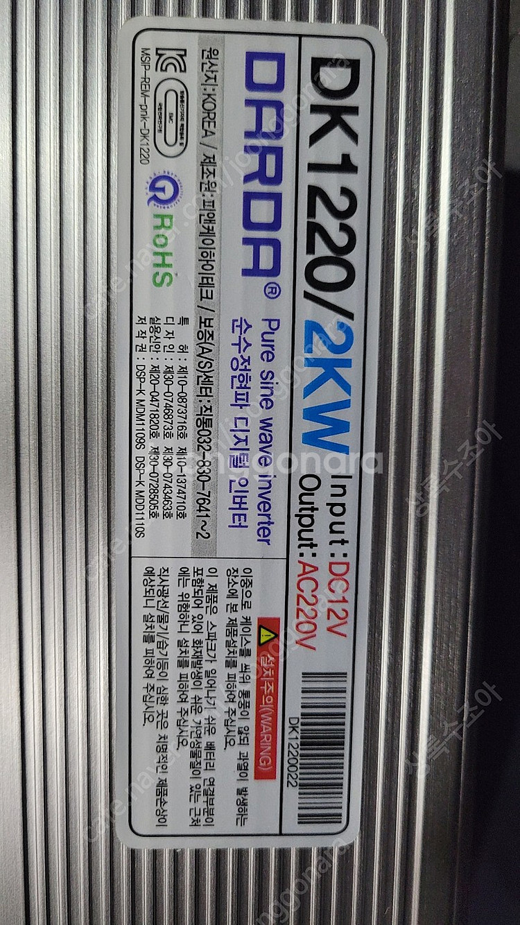 다르다 순수정현파인버터12V 2000W--0