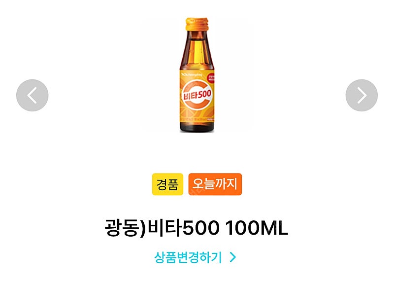 gs25 비타500 2개 일괄 700원