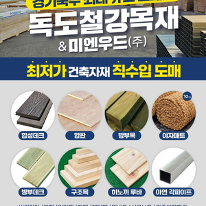 방부목 21*120*3600 데크 3,300원(밴딩) 한정수량 [용인목재]