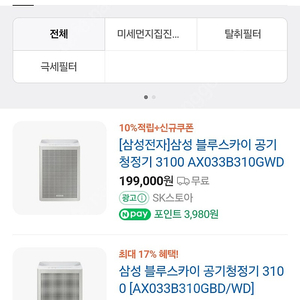 삼성 블루스카이 3100 공기청정기