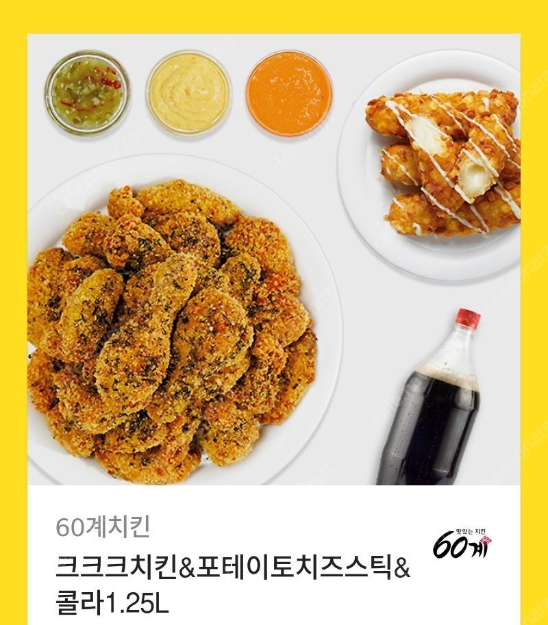 60계치킨 크크크 뼈치킨 포테이토치즈스틱 콜라 1.25L