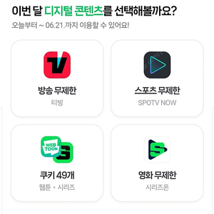 네이버플러스 멤버십 초대 웹툰 쿠키 49개