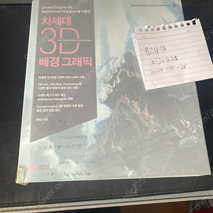 차세대 3D 배경 그래픽