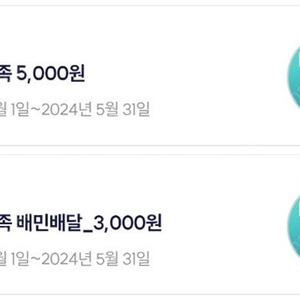 배달의민족 우주패스 배달의민족 5천 쿠폰+배민배달 3천 쿠폰 일괄 판매 6000원