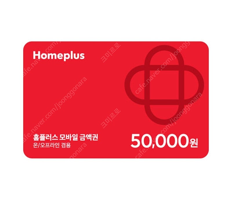 홈플러스 모바일5만원 금액권팝니다(글내용확인)