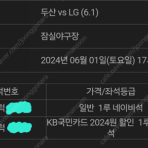 6월 1일 두산vs엘지 1루 네이비 307블럭 통로 2연석 판매