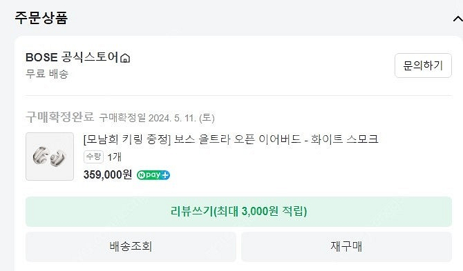 보스 울트라 오픈 이어버드 화이트 판매합니다 (Bose...--2