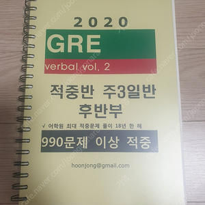 GRE 해커스 교재