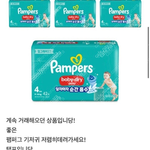 팸퍼스 기저귀