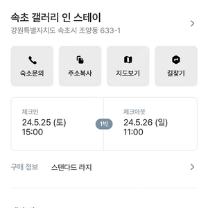 속초 갤러리 인 스테이