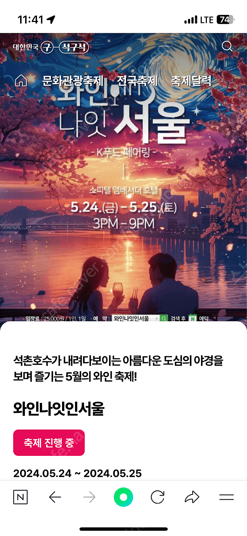 와인나잇인서울 5월25일 토요일 2장 팔아용