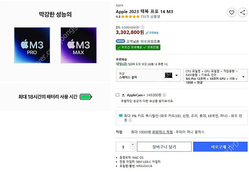 [미개봉] 2023 맥북프로14 M3 mrx43k/h--0