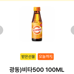 gs25 비타500 2개 일괄 600원 팔아요