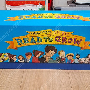 어린이영어고전문학 read to grow 박현영쌤 수퍼맘공구